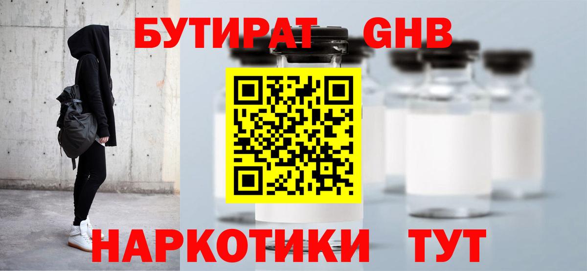 БУТИРАТ вода Сердобск