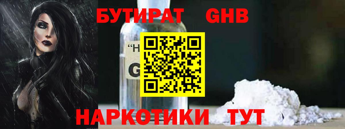 Сердобск  Бутират GHB  Бутират  Вход с VPN 