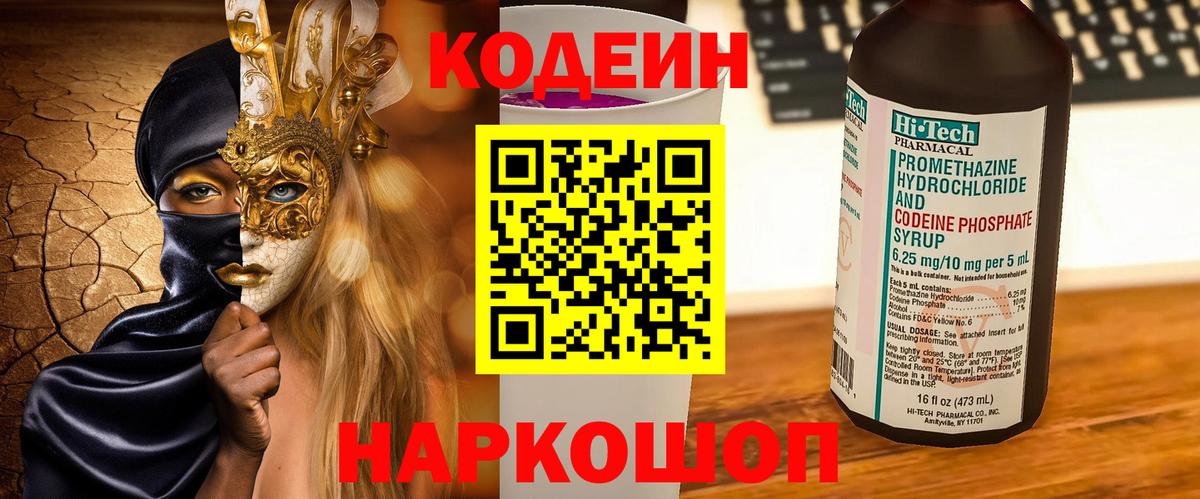 Кодеиновый сироп Lean Purple Drank Сердобск