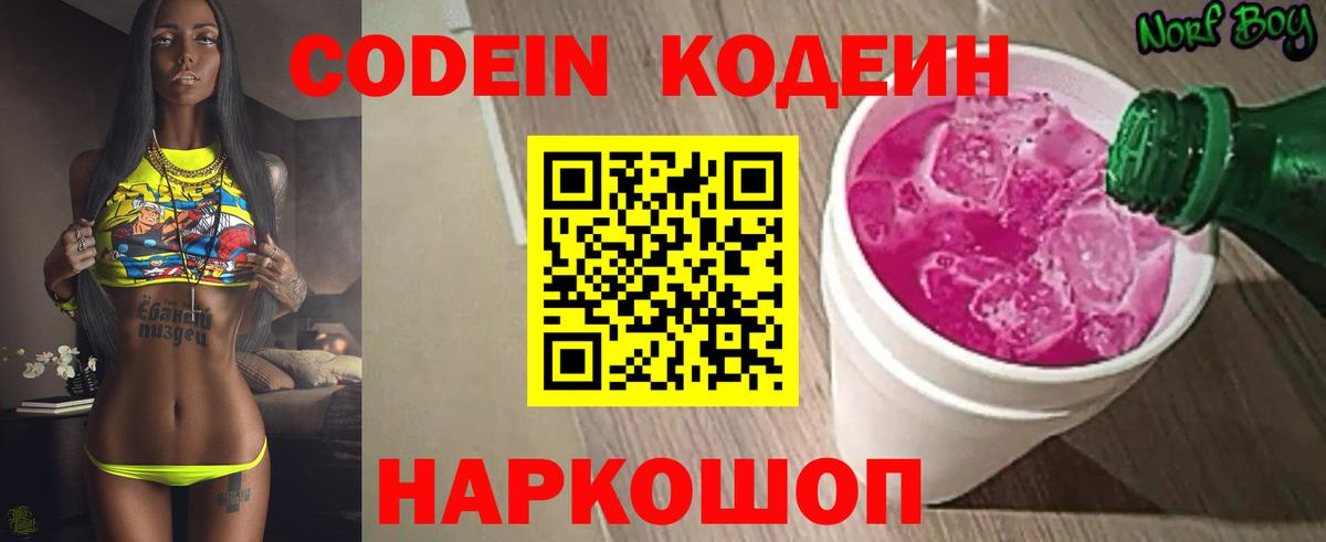 Codein Purple Drank  Вход с VPN  Сердобск  Codein Purple Drank 
