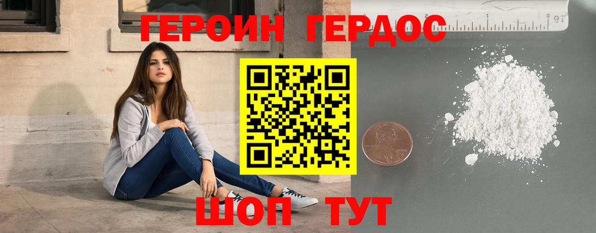 ГЕРОИН герыч Сердобск