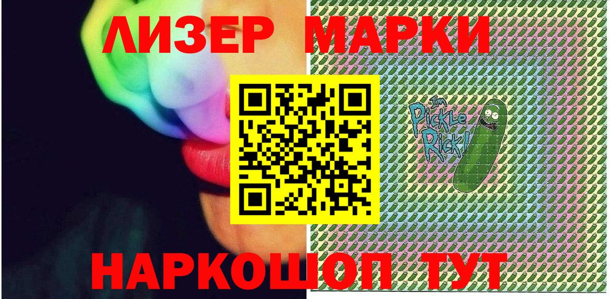 Наркотические марки 1500мкг Сердобск